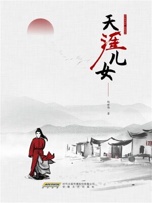 cover image of 天涯儿女